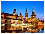 День 2 - Дрезден