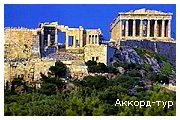 День 7 - Афины
