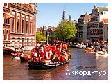 День 1 - Амстердам
