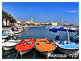 День 3 - Отдых на Адриатическом море Хорватии - Сплит - Трогир - Национальный парк Крка - остров Брач - остров Хвар