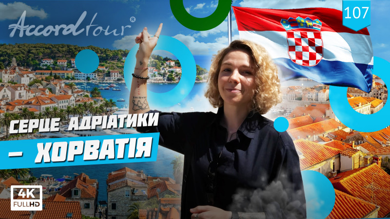 Відео: Хорватія – відпочинок 2021. Тур: Серце Адріатики (Макарська рив’єра) 