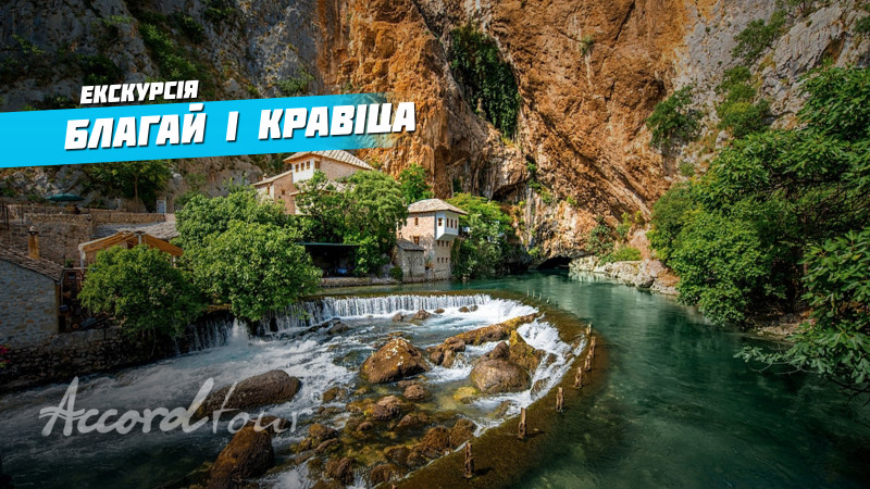 Видео: Благай и водопад Кравица – Босния и Герцеговина.