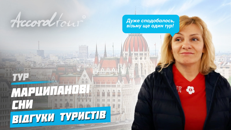 Відео: Відень Будапешт автобус? Австрія і Угорщина на карті  Марципанові сни, відгуки туристів.