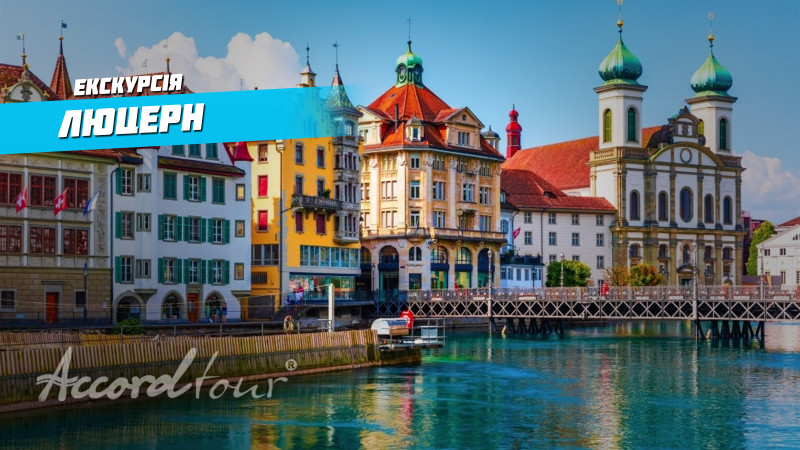 Видео: Очаровательный Люцерн, Швейцария, достопримечательности