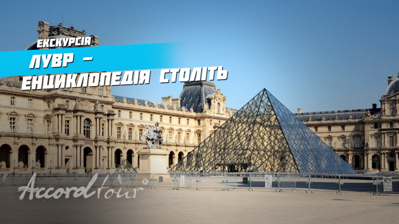 Відео: Лувр, Париж, Франція – енциклопедія століть та найвідоміший музей світу
