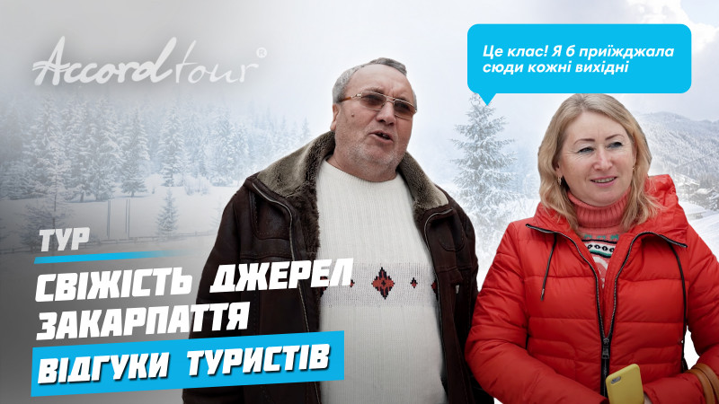 NEW VIDEO: Жайворонок Берегово, термальные источники Украина | Свежесть родников  Закарпатья отзывы о Аккорд тур.