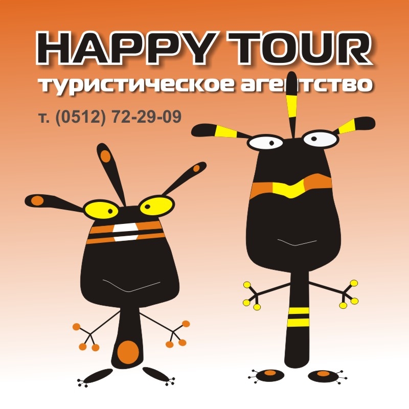 Відгук туриста Аккорд тур HappyTour (Миколаїв) на тур
